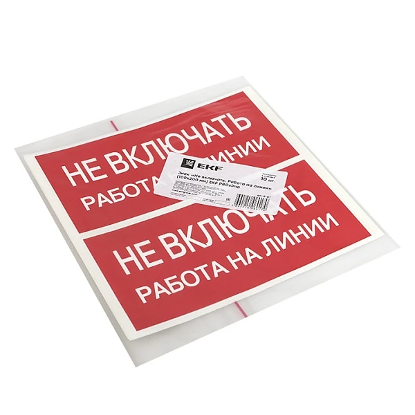 EKF PROxima Наклейка "Не включать! Работа на линии" (100х200мм.)