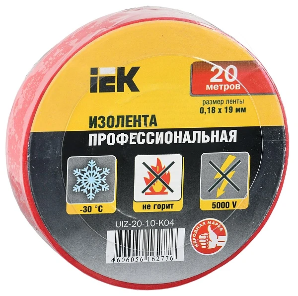 Изолента ЭРА 0,13ммх19ммх20м красная