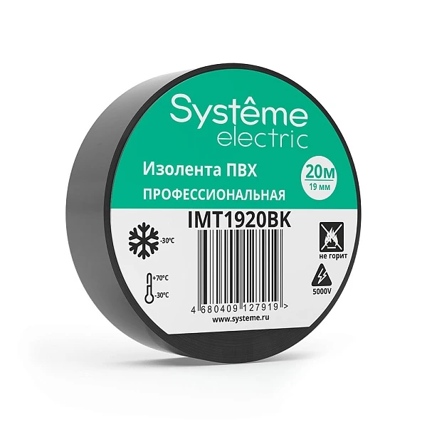 Systeme Electric изолента ПВХ 19мм Х 20м толщина-0,13мм чёрная