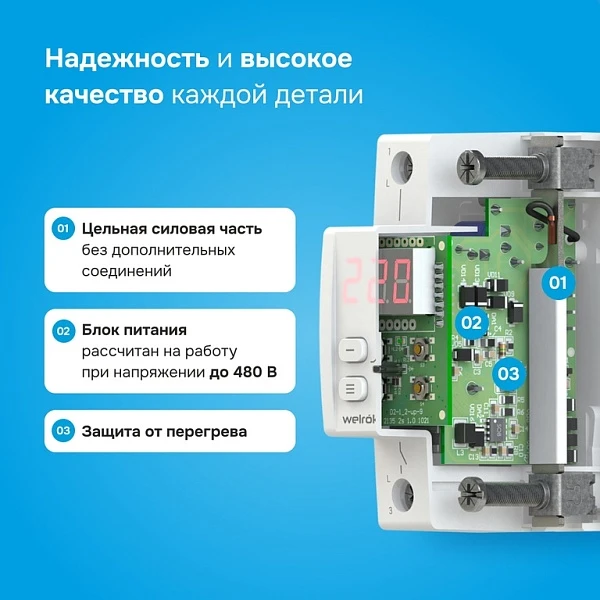 Welrok (Rbuz) Реле напряжения D2-40