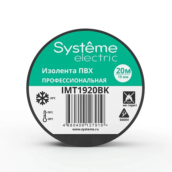 Systeme Electric изолента ПВХ 19мм Х 20м толщина-0,13мм чёрная