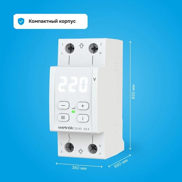 Werlok (Rbuz) Реле напряжения D2-63А