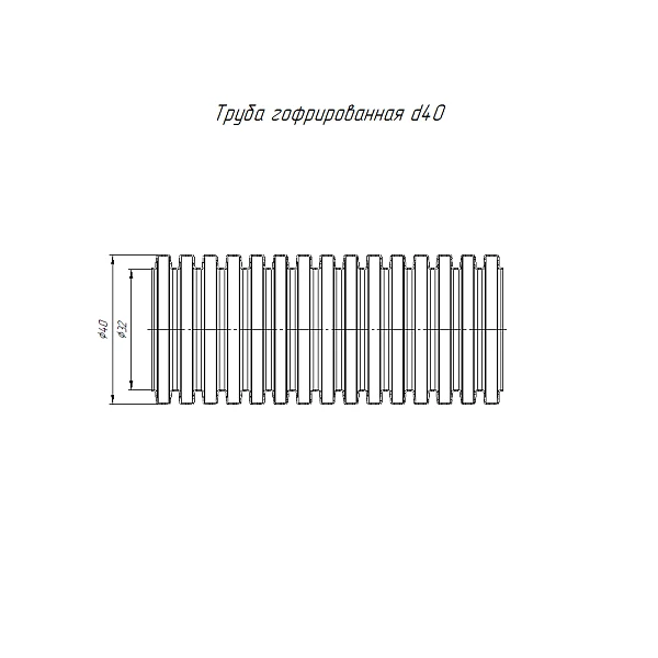 Промрукав Труба гофрированная ПНД легкая d40мм с протяжкой 350 Н безгалоген. (HF) стойкая к УФ черн.